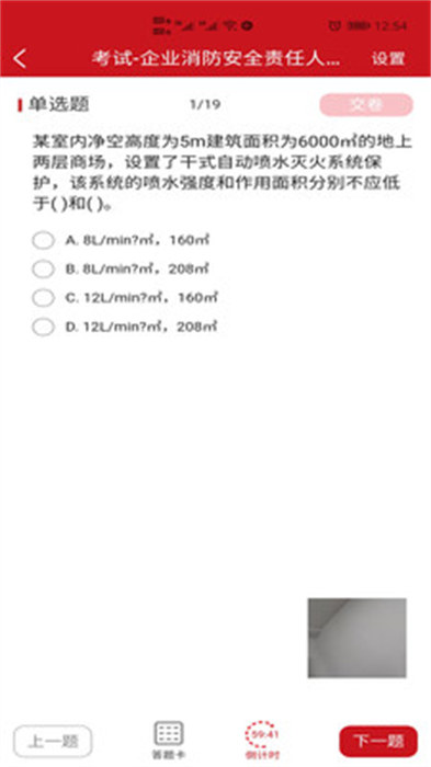 社会消防安全教育培训 v2.1.1 安卓版