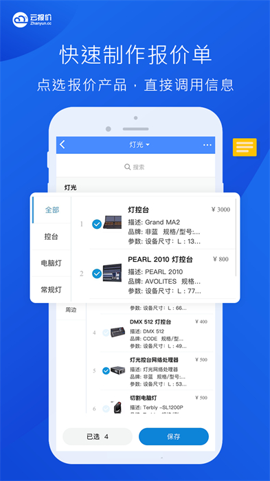 云报价app下载手机版 v3.1.8 安卓版