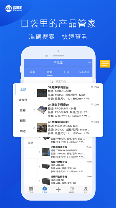 云报价app下载手机版 v3.1.8 安卓版