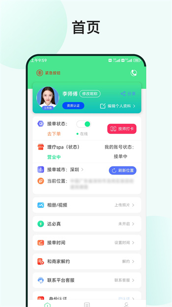 33上门技师端软件 v2.1.8 安卓版