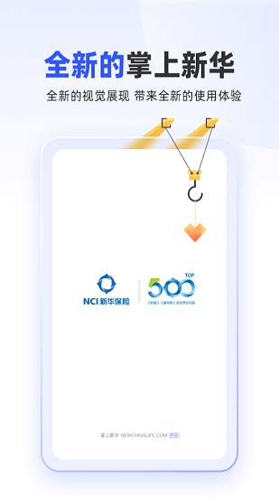 新华移动理赔app安卓版(掌上新华) v6.1.13 最新版