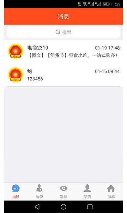 电商2319最新版 v3.3.49 安卓版