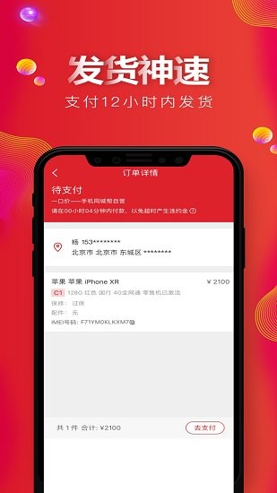 天机汇二手手机 v3.0.2 安卓版
