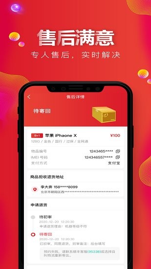 天机汇二手手机 v3.0.2 安卓版