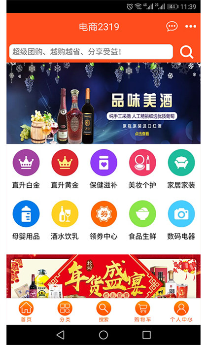 电商2319最新版 v3.3.49 安卓版