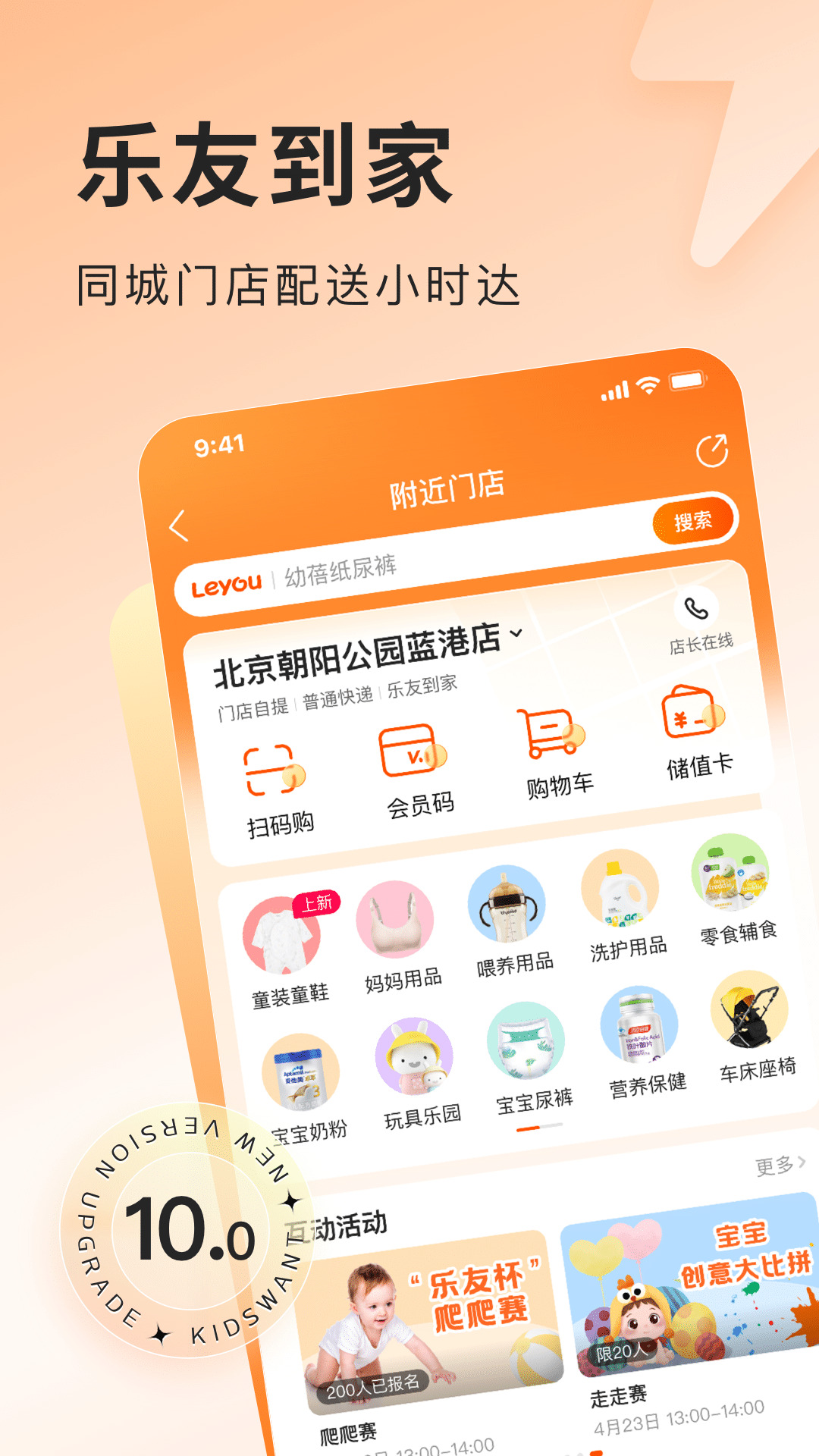 乐友孕婴童网上商城app v10.6 安卓最新版