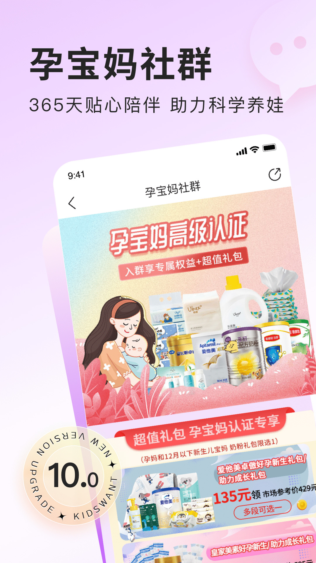 乐友孕婴童网上商城app v10.6 安卓最新版