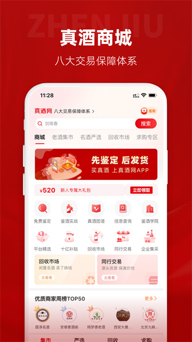 真酒网鉴定app v4.5.1 安卓版