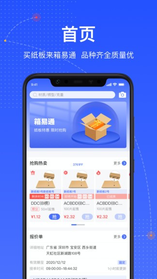 箱易通最新版 v3.10.5 安卓版