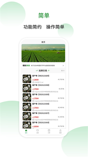 棉易通最新版 v1.0.3 安卓版