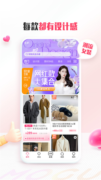 蘑菇街手机版 v18.1.0.24789 最新版