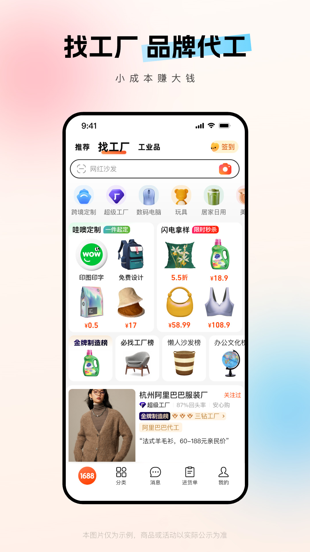 1688阿里巴巴批发网app v11.37.2.0 安卓版