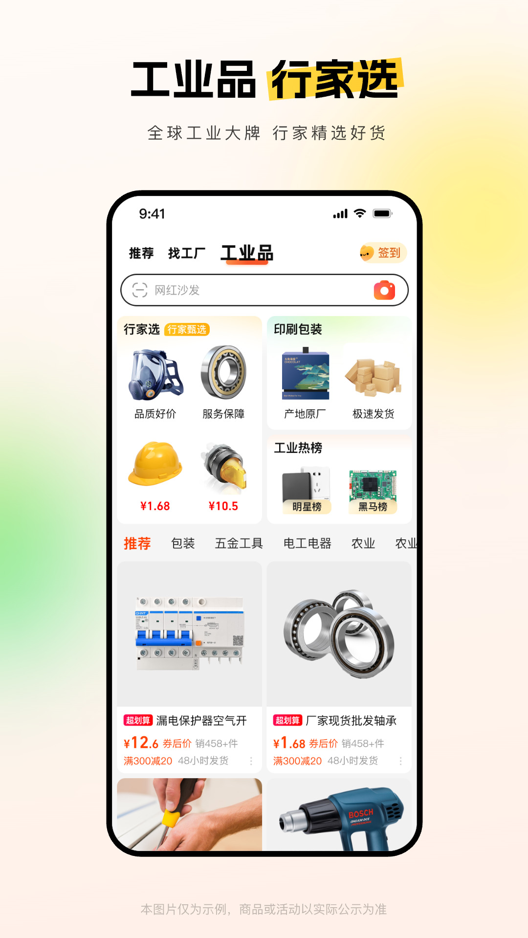 1688阿里巴巴批发网app v11.37.2.0 安卓版