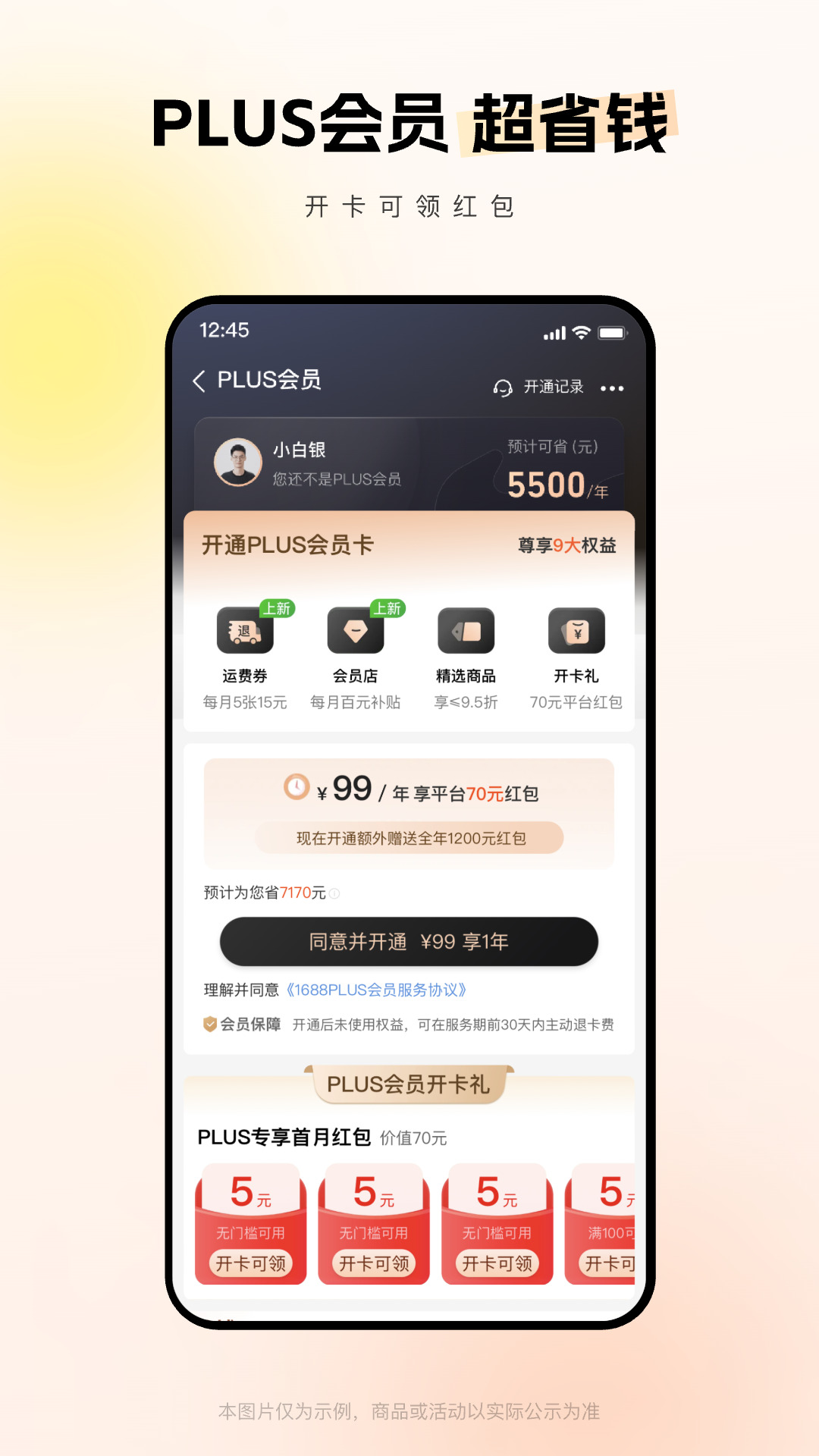 1688阿里巴巴批发网app v11.37.2.0 安卓版