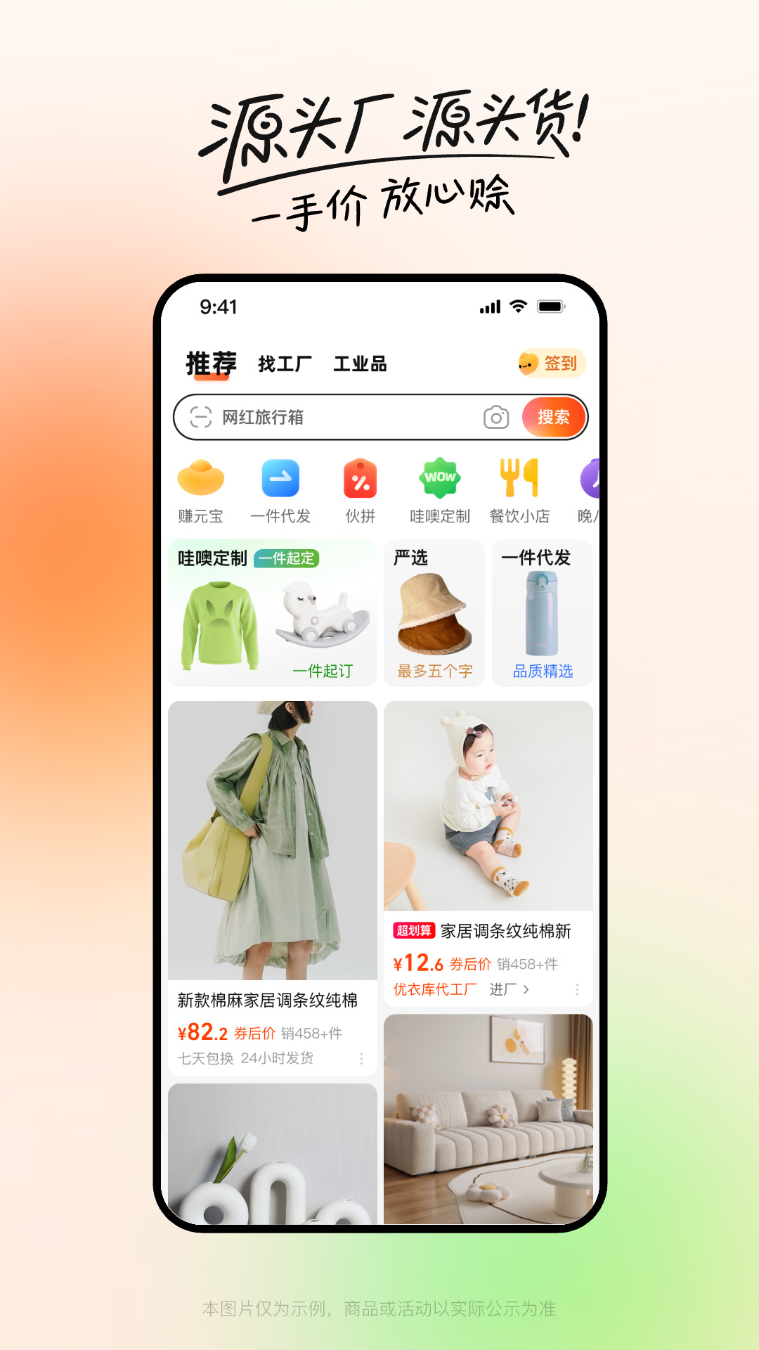 1688阿里巴巴批发网app v11.37.2.0 安卓版