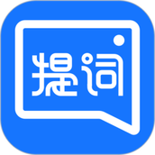 提词全能王app v3.3.0.0 安卓版