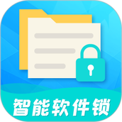 智能软件锁app v5.2.8 安卓版