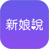 新娘说 v4.1.0 安卓版