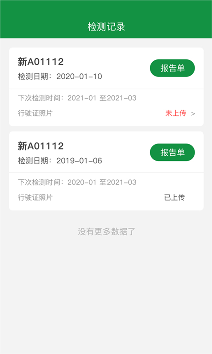 丝路车检客户端 v1.7.9 安卓版