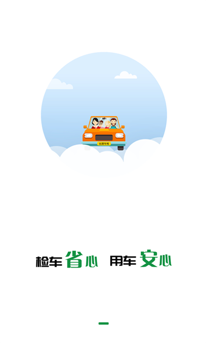 丝路车检客户端 v1.7.9 安卓版
