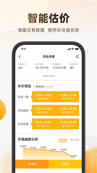 狮桥二手车平台 v2.8.2 安卓版