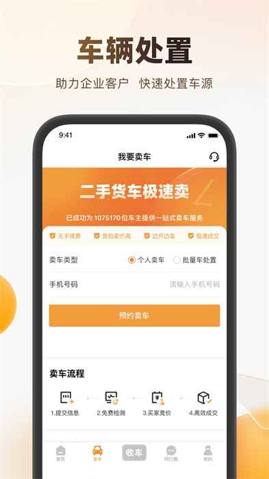 狮桥二手车平台 v2.8.2 安卓版