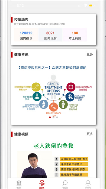 中e家园(石油人重病保障) v1.3.44 安卓最新版