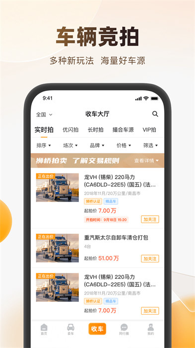 狮桥二手车平台 v2.8.2 安卓版