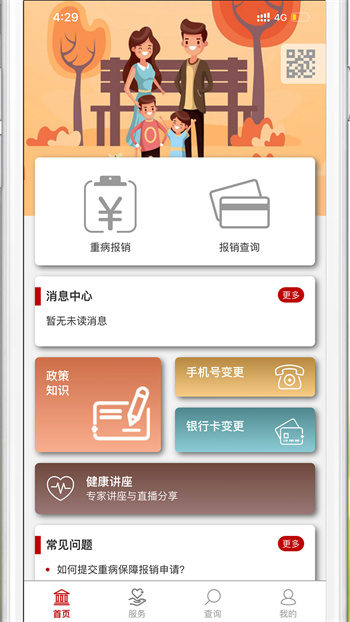 中e家园(石油人重病保障) v1.3.44 安卓最新版