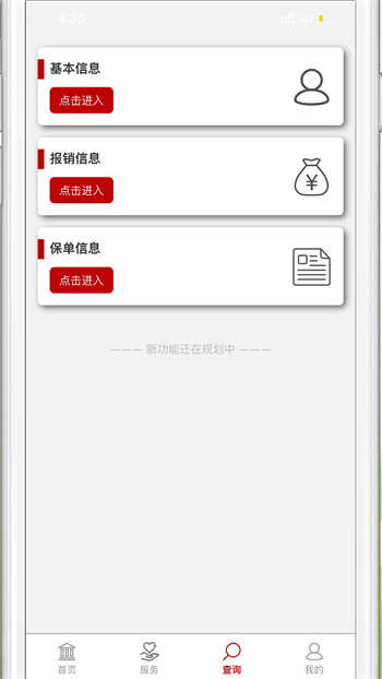 中e家园(石油人重病保障) v1.3.44 安卓最新版