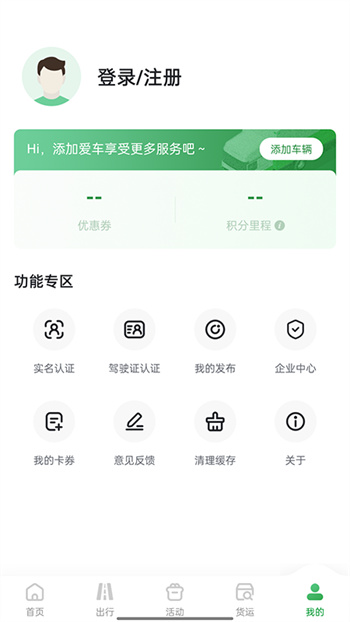 畅和通山东高速app v1.6.2 安卓版