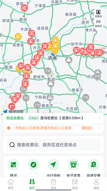 畅和通山东高速app v1.6.2 安卓版