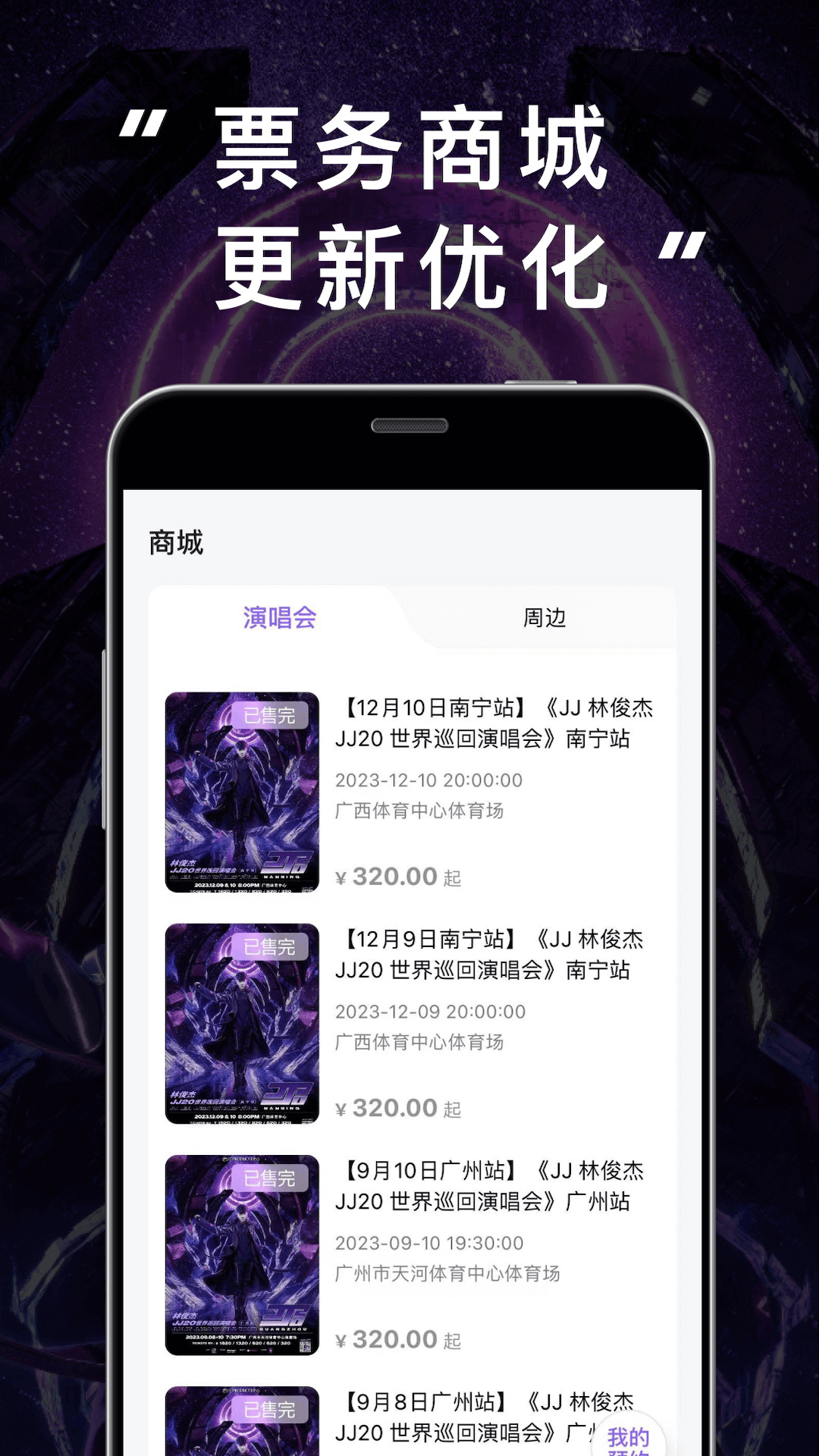 JJ20演唱会购票 v4.6.4 安卓版