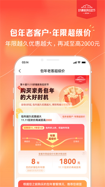 好慷在家家政服务中心 v3.25.21 安卓版