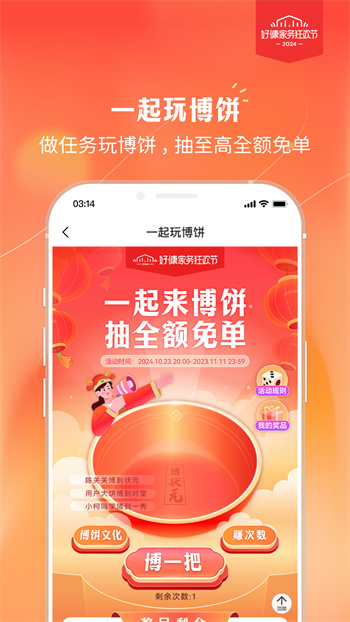 好慷在家家政服务中心 v3.25.21 安卓版