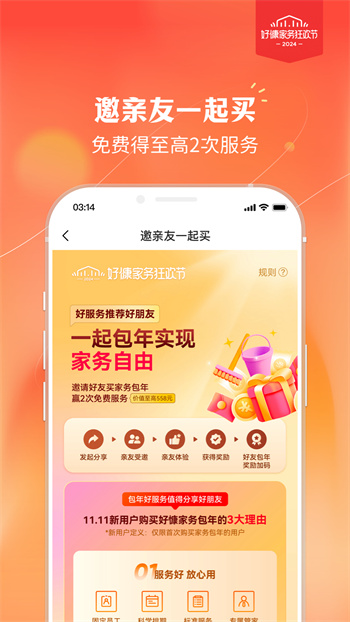 好慷在家家政服务中心 v3.25.21 安卓版