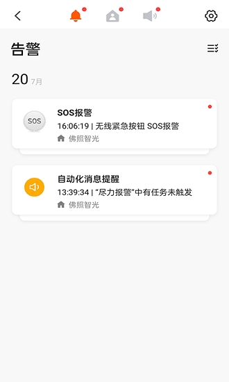 佛照智光智能家居系统 v5.10.0 安卓版