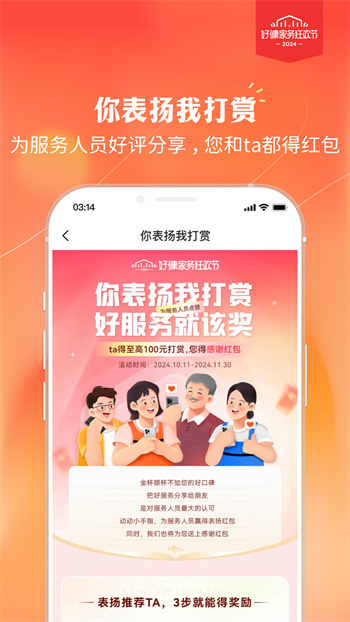 好慷在家家政服务中心 v3.25.21 安卓版