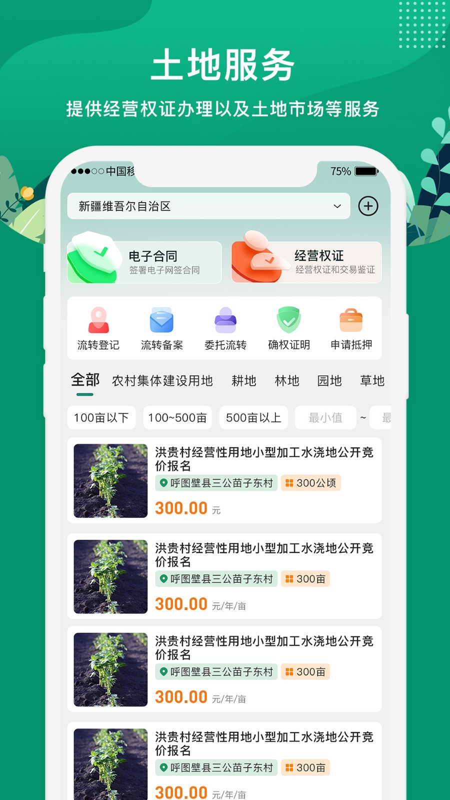 e聚农宝新版本 v4.8.0 安卓版