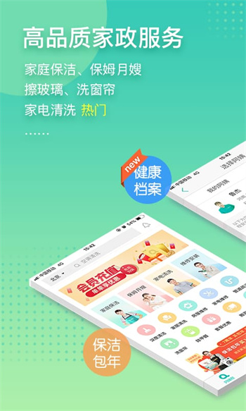 阿姨帮家政 v8.2.1 安卓版