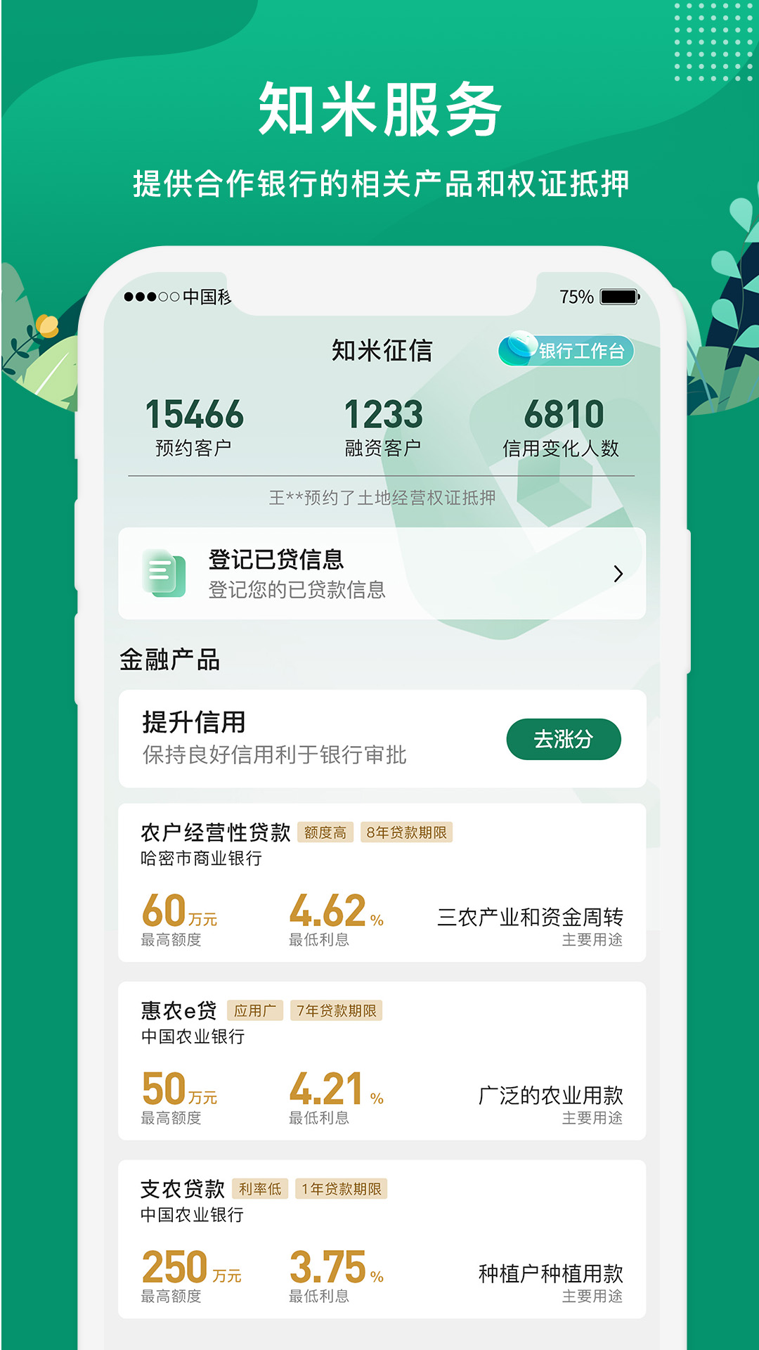 e聚农宝新版本 v4.8.0 安卓版