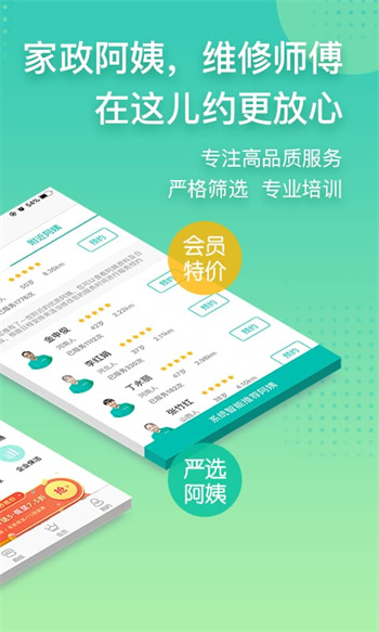 阿姨帮家政 v8.2.1 安卓版