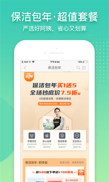 阿姨帮家政 v8.2.1 安卓版