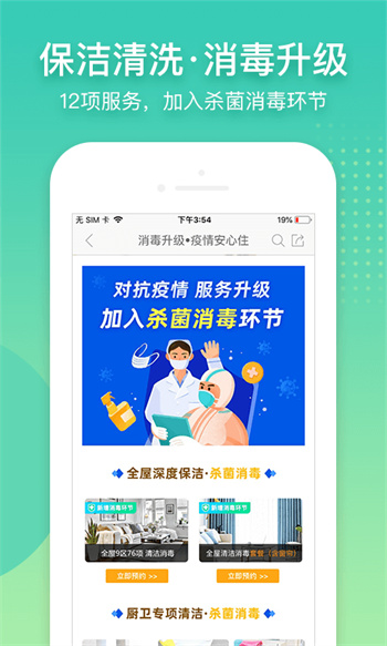 阿姨帮家政 v8.2.1 安卓版