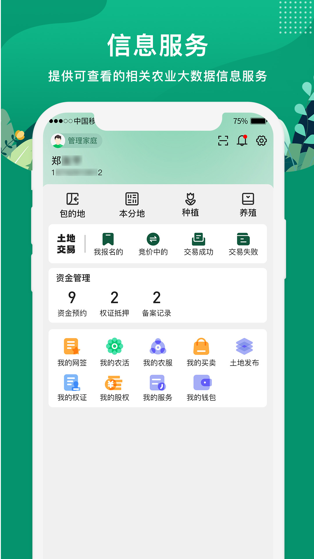 e聚农宝新版本 v4.8.0 安卓版