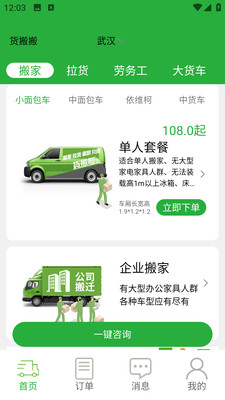 货搬搬 v1.34 安卓版