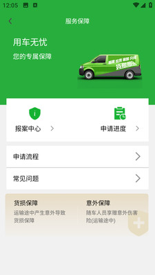 货搬搬 v1.34 安卓版