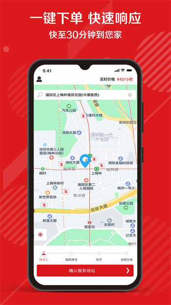 超级阿姨家政保洁app v3.7.63 安卓版