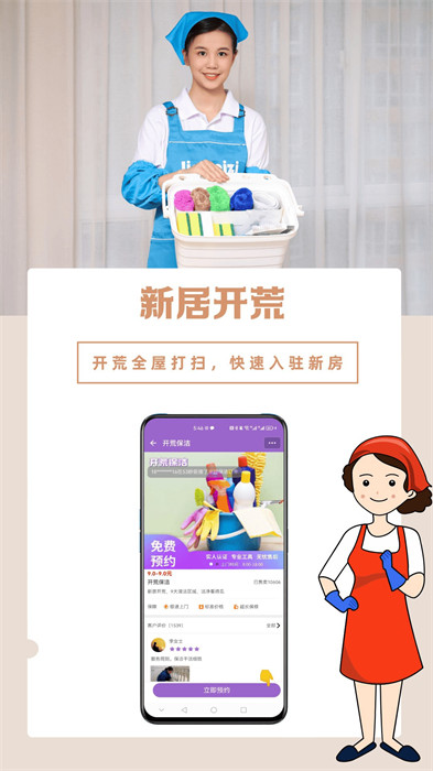 洁妹子家政保洁 v8.7 安卓版