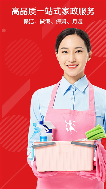超级阿姨家政保洁app v3.7.63 安卓版